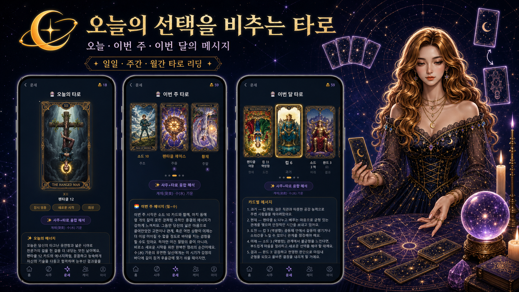 Mystic Universe 타로 화면